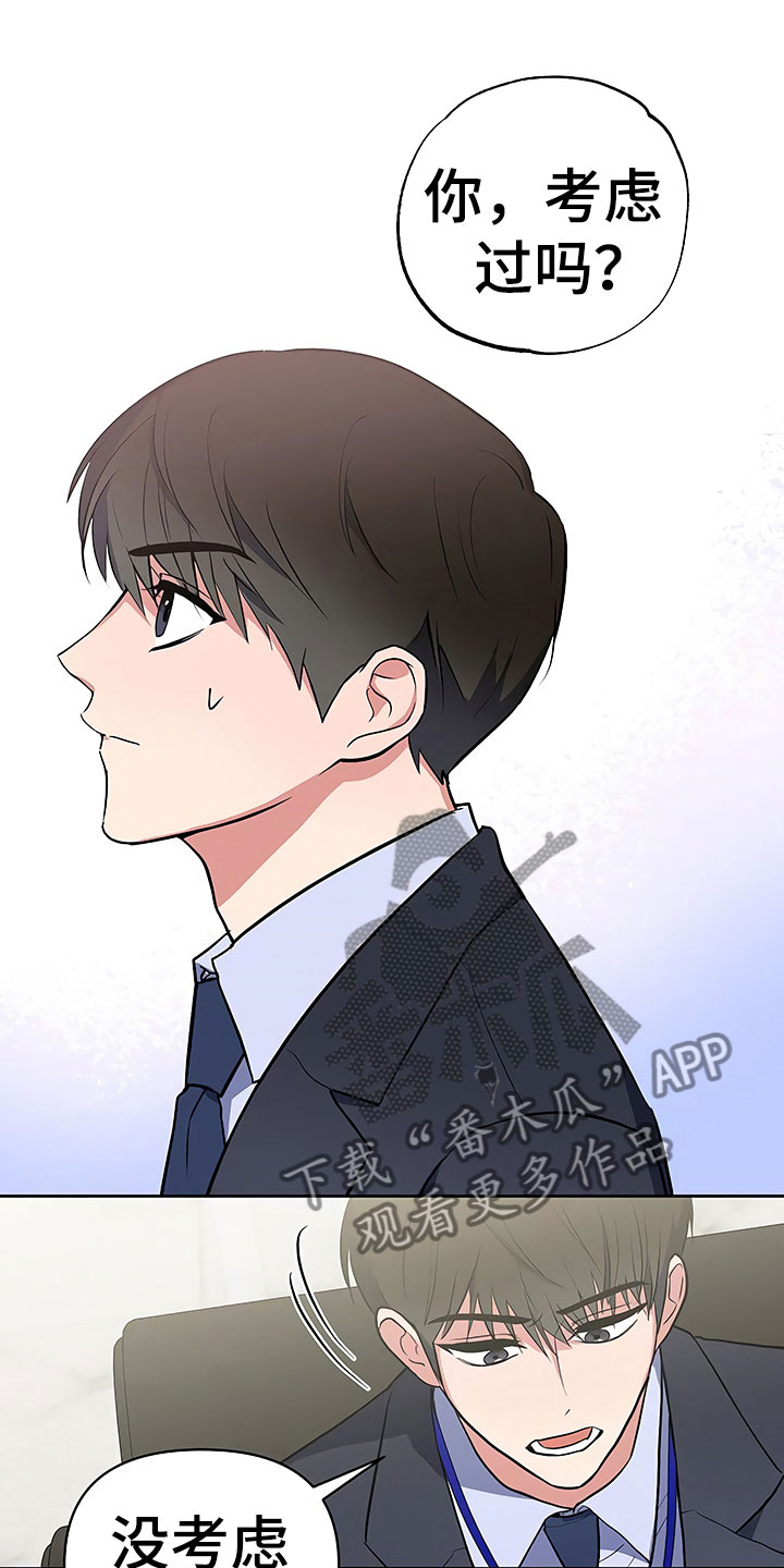 歪打正着漫画,第16章：好久不见1图