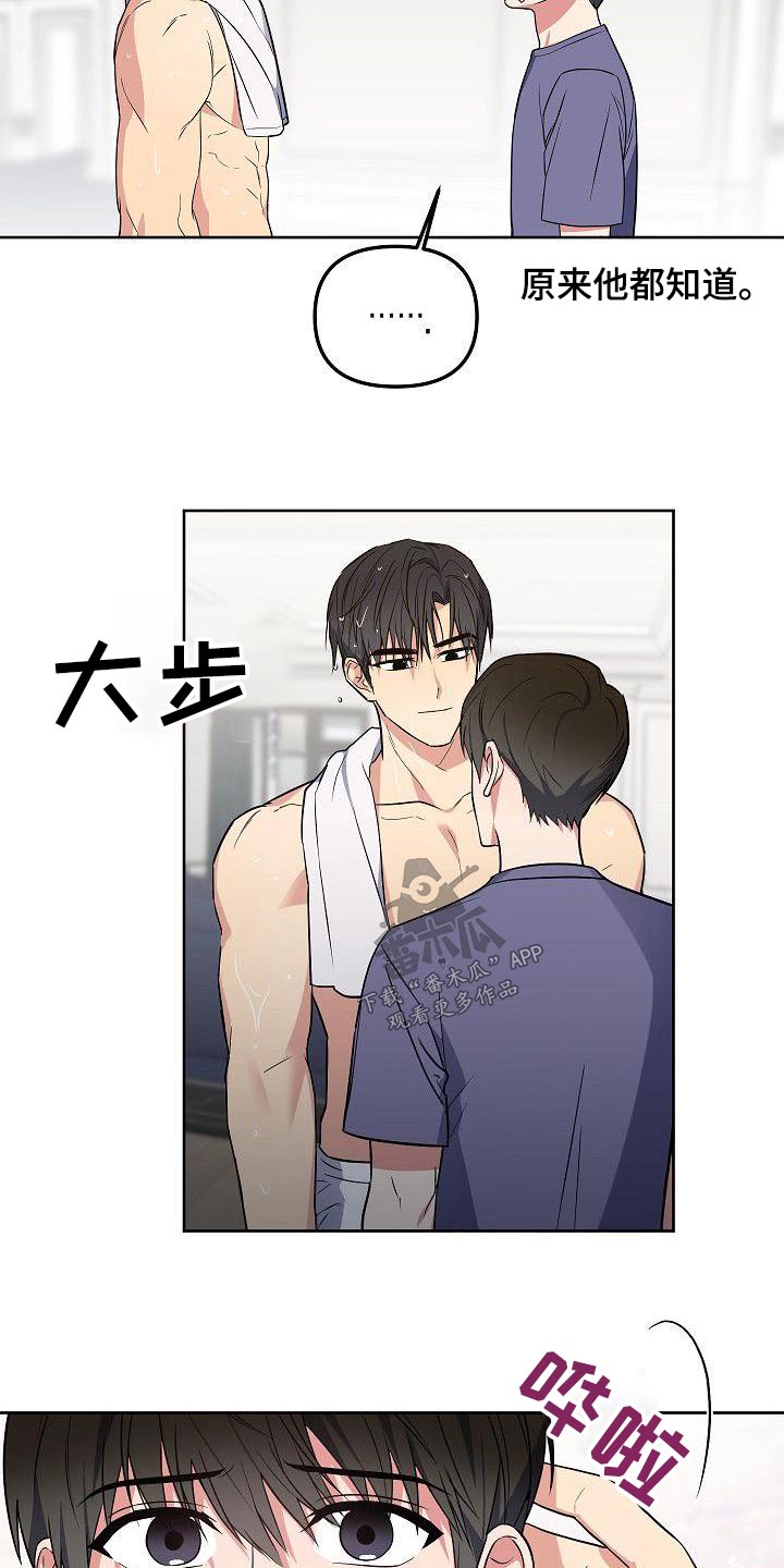 歪打正着漫画,第70章：想什么5图