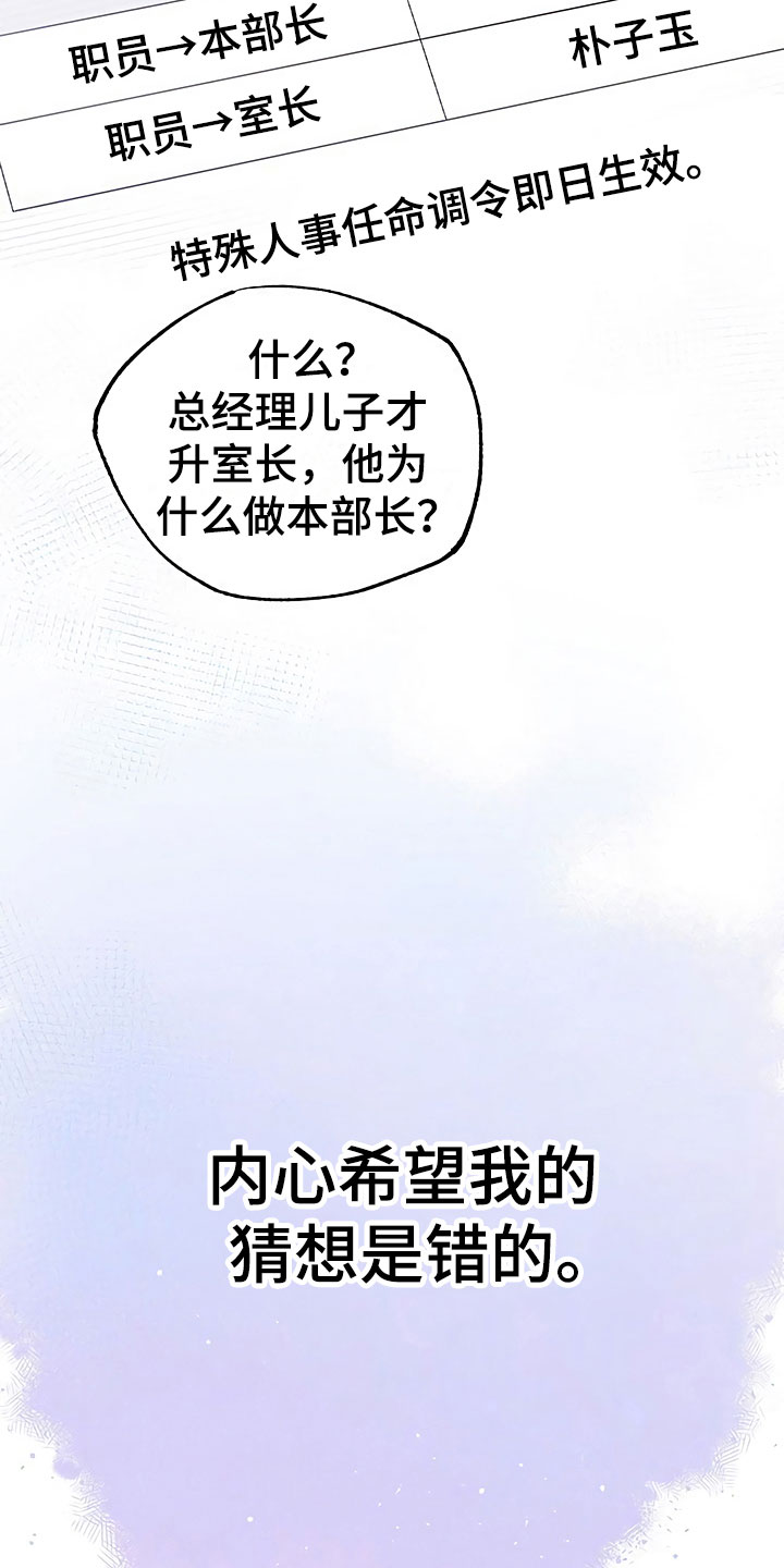 歪打正着读音漫画,第14章：升职通知2图