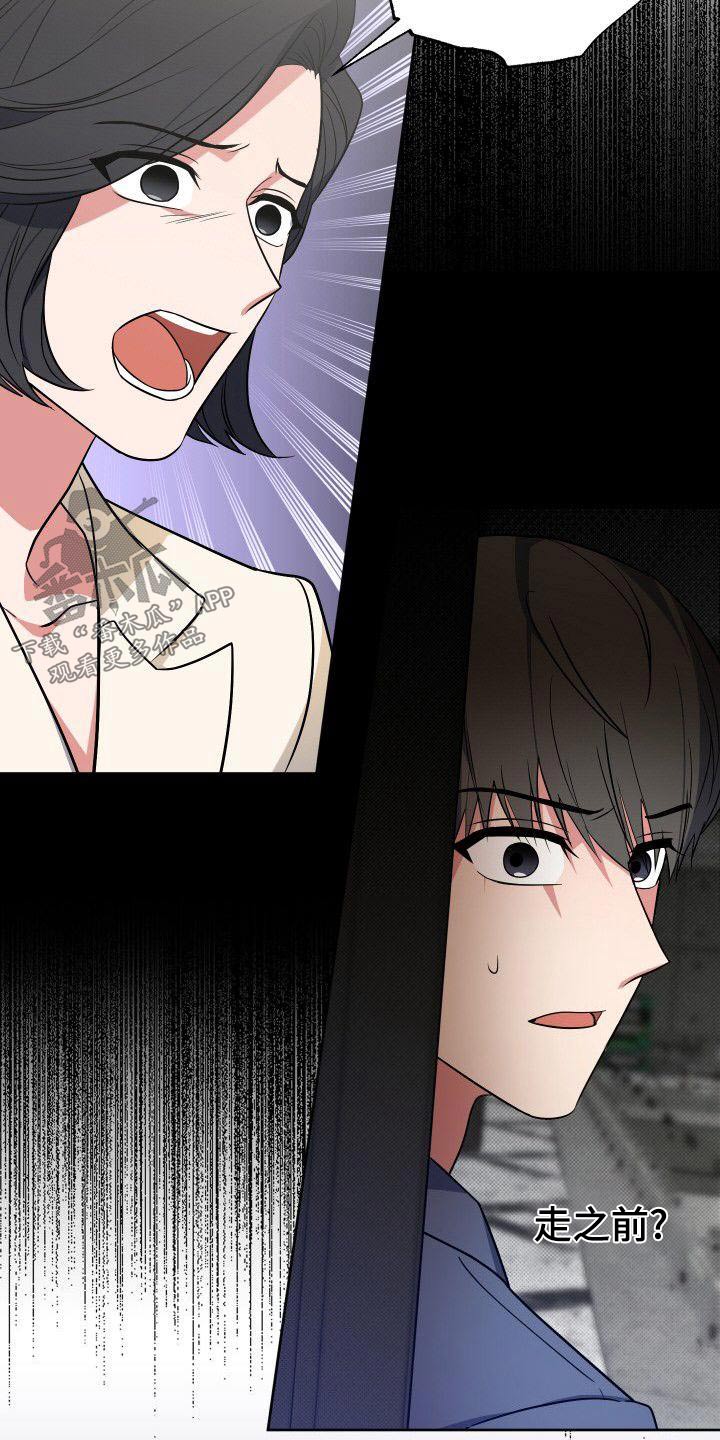 歪打正着漫画,第82章：走之前5图