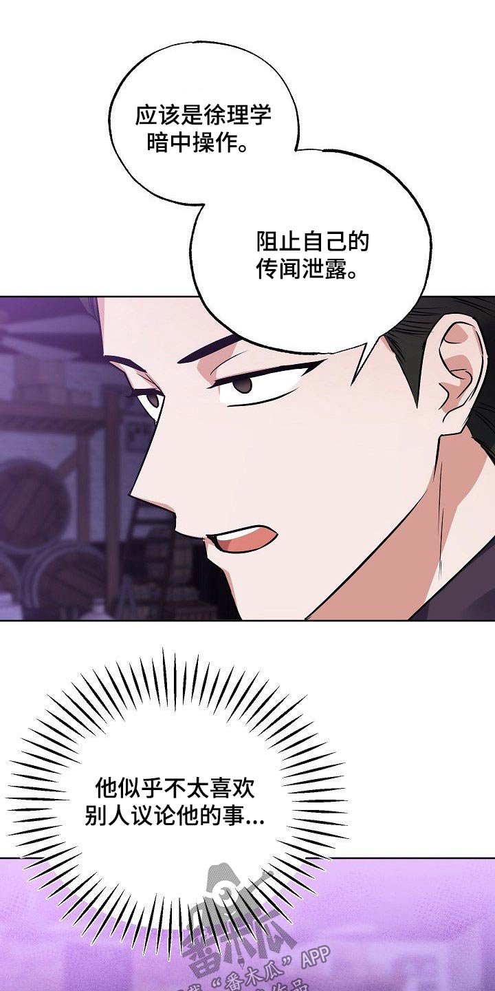 歪打正着漫画,第51章：调查4图