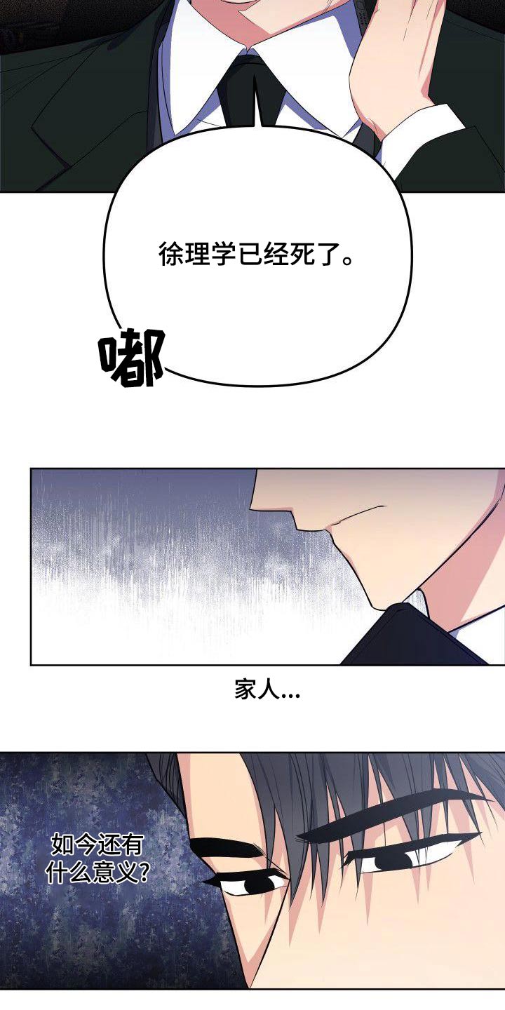 歪打正着的小故事漫画,第78章：家人3图