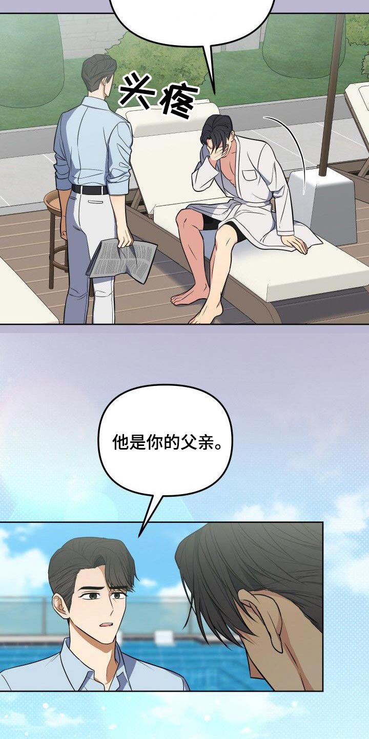 歪打正着漫画,第90章：股份3图