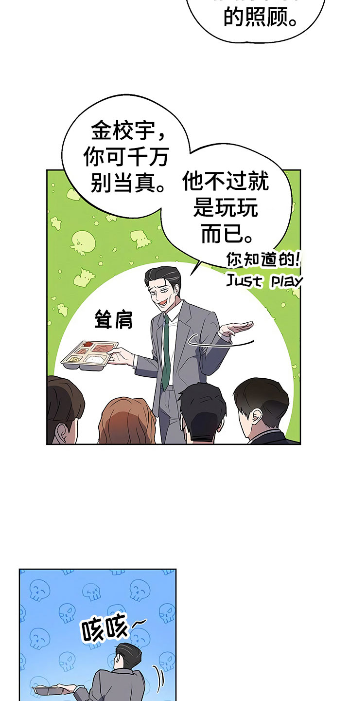 歪打正着第二集完整版漫画,第19章：普通大学2图