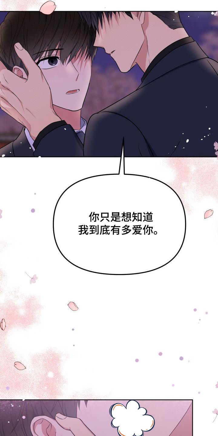 歪打正着漫画,第89章：回答3图