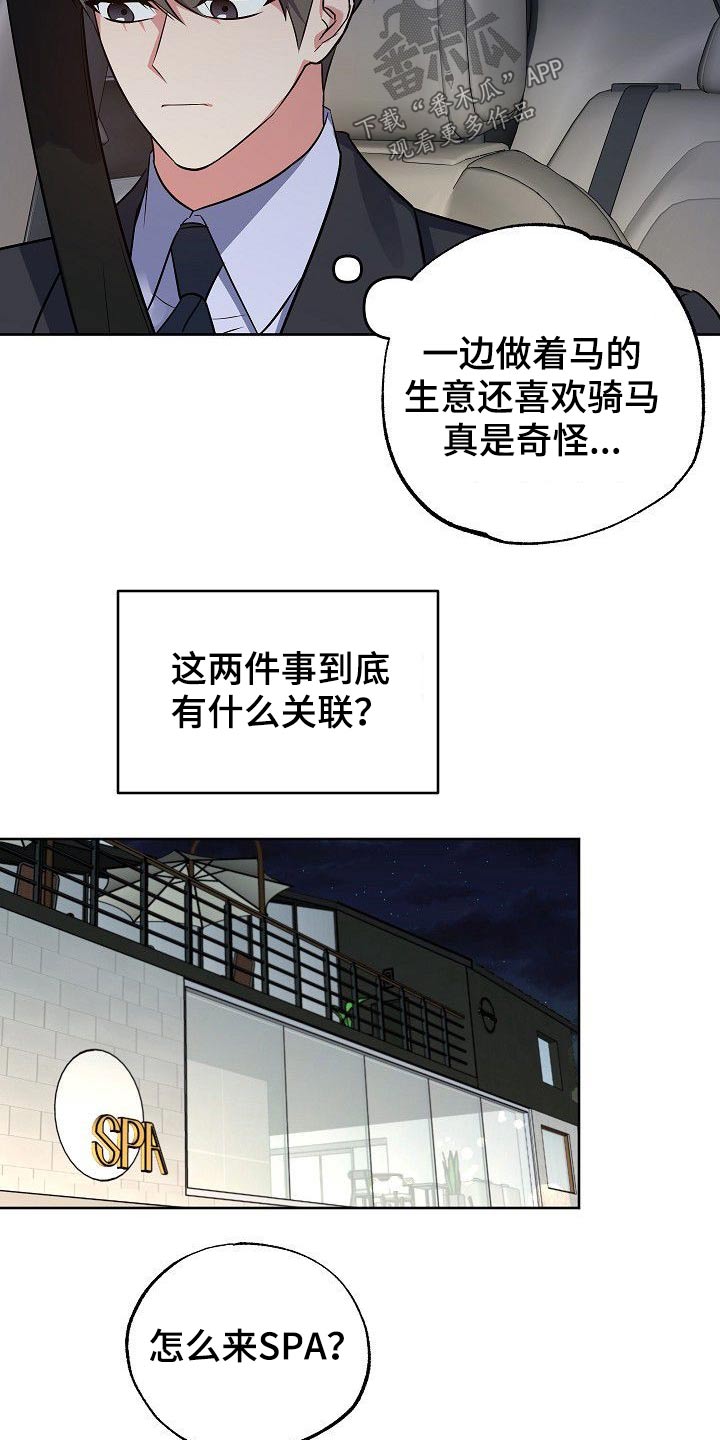 歪打正着漫画,第39章：八卦5图