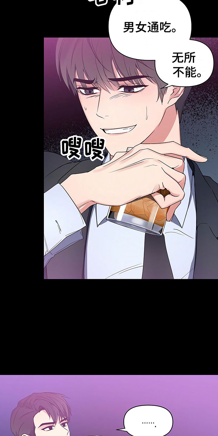 歪打正着漫画,第1章：新来的太子3图