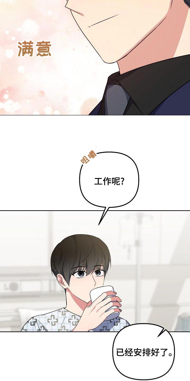 歪打正着全集免费阅读漫画,第74章：快点好起来1图