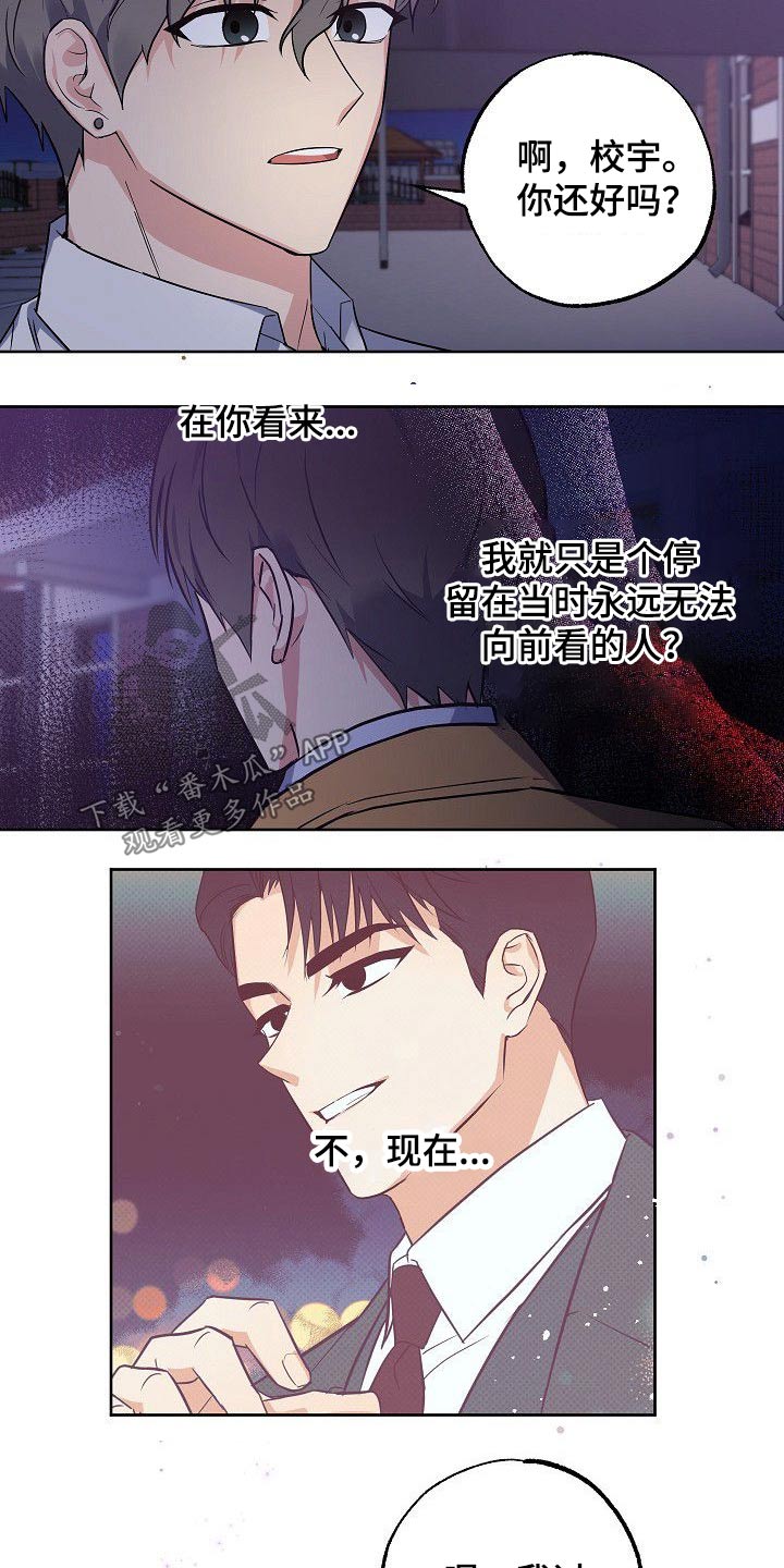 歪打正着第二集完整版漫画,第50章：再见2图
