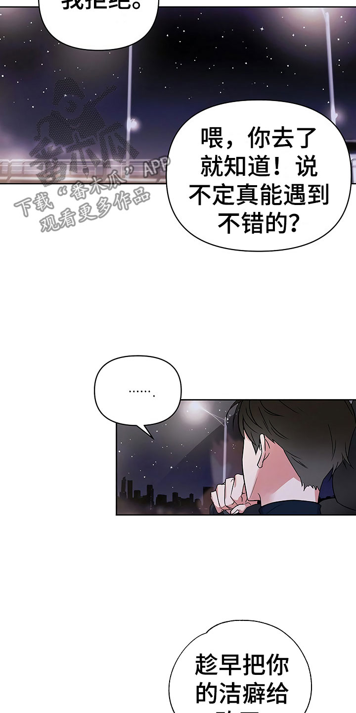 歪打正着漫画,第6章：酒吧偶遇3图