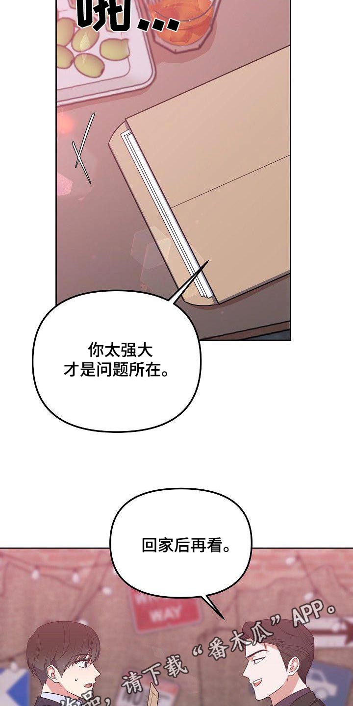 歪打正着的下一句漫画,第69章：太爱对方2图