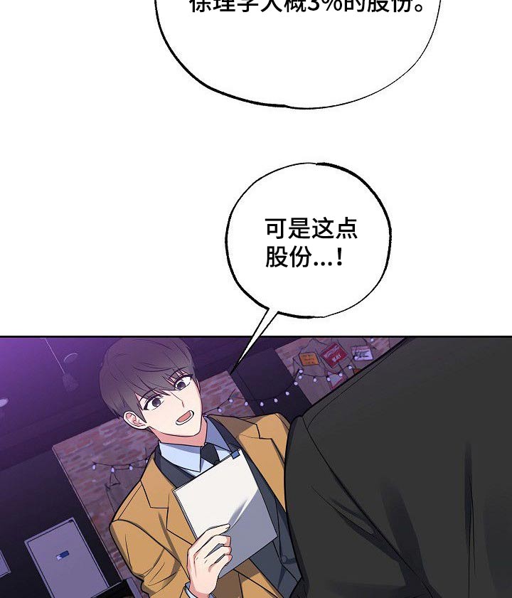 歪打正着漫画,第51章：调查4图