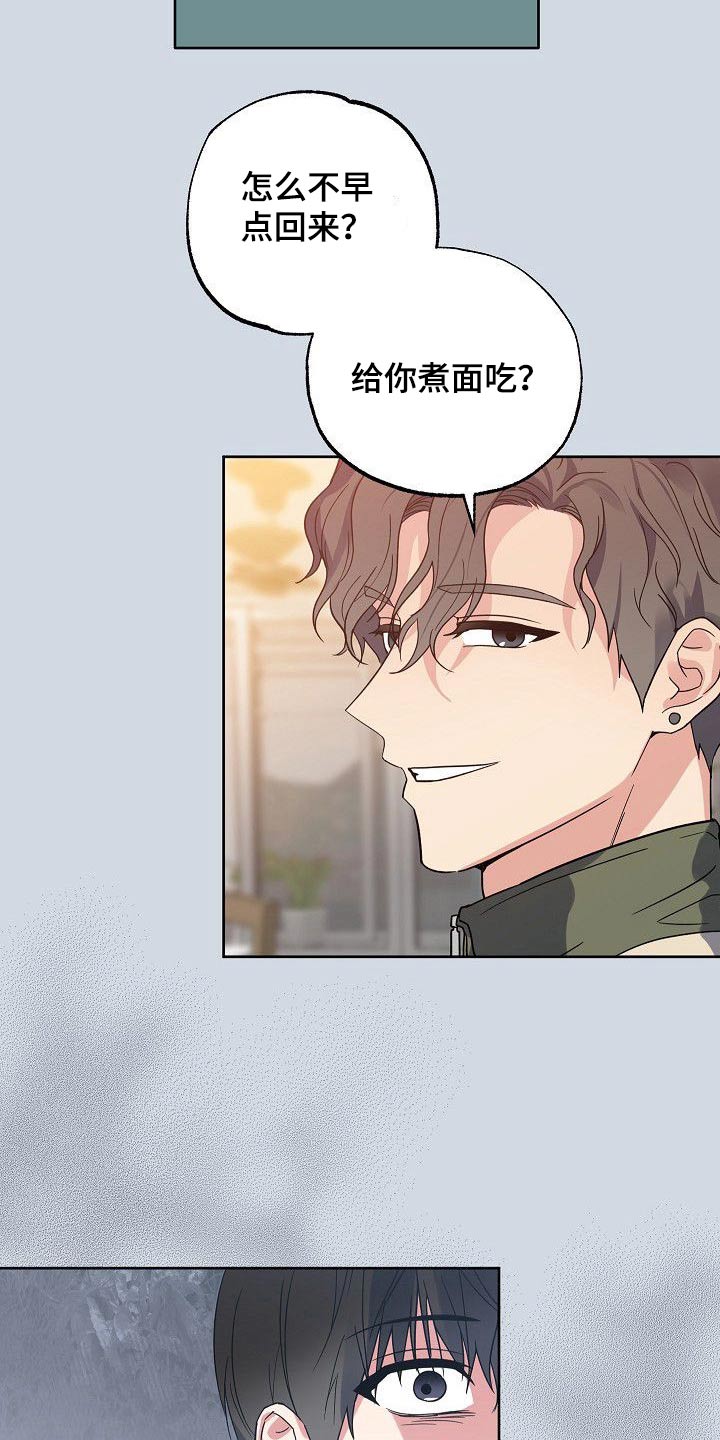 歪打正着的拼音漫画,第48章：你回来了2图