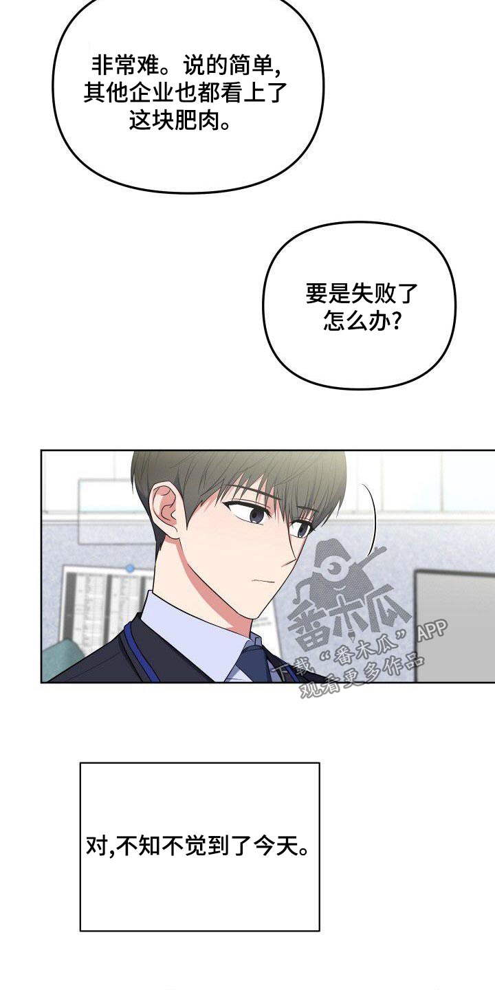 歪打正着漫画,第87章：想见你3图