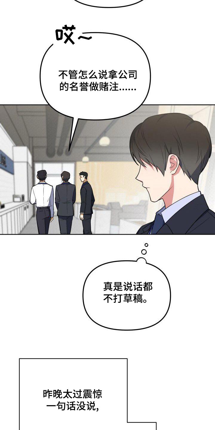 歪打正着漫画,第83章：实话4图