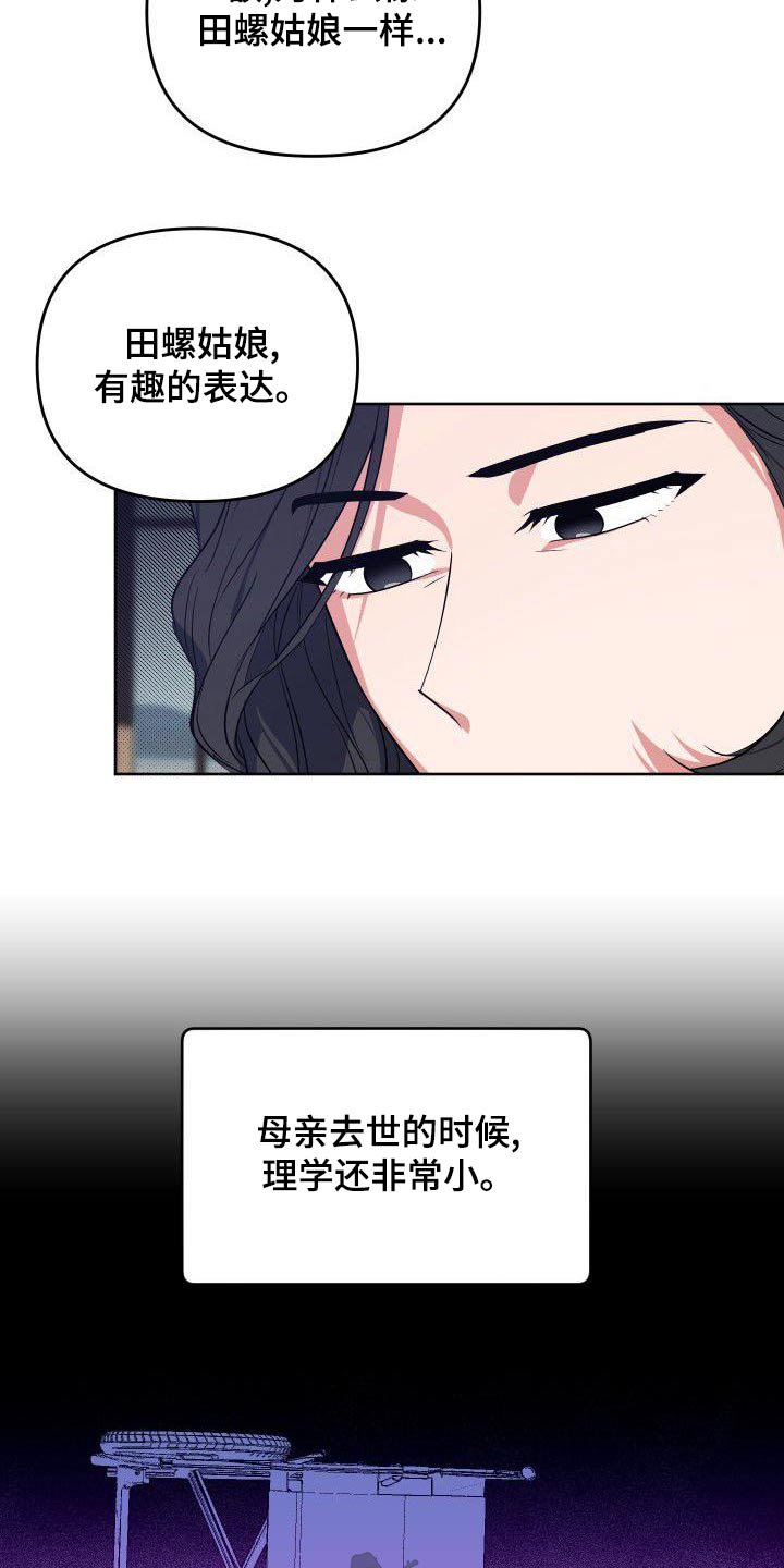 歪打正着全集免费阅读漫画,第77章：我是个坏人2图