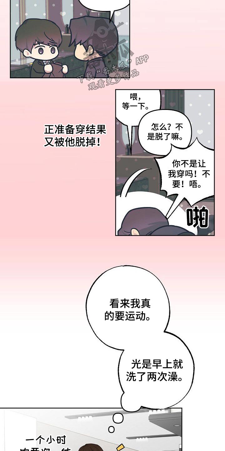歪打正着漫画,第35章：殴打2图