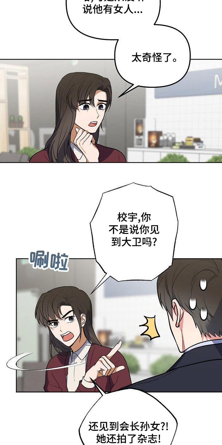 歪打正着的下一句漫画,第56章：想看电影2图