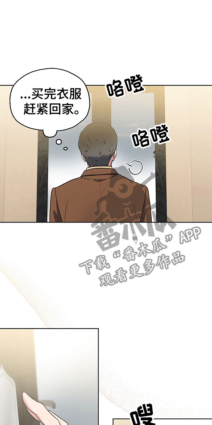 歪打正着漫画,第11章：突然挑破3图