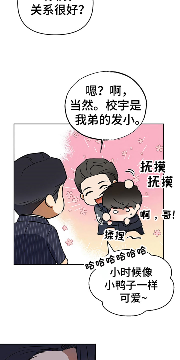 歪打正着全集免费阅读漫画,第20章：暗恋对象2图
