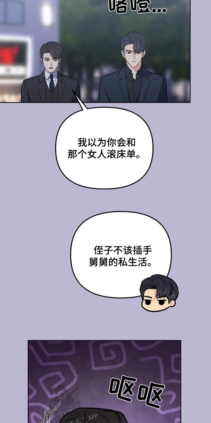 歪打正着歇后语前一句漫画,第94章：了解5图