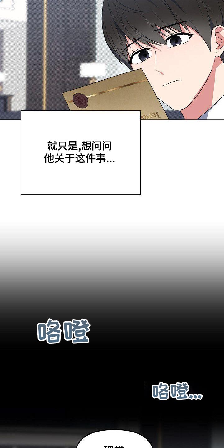 歪打正着漫画,第80章：犯错3图
