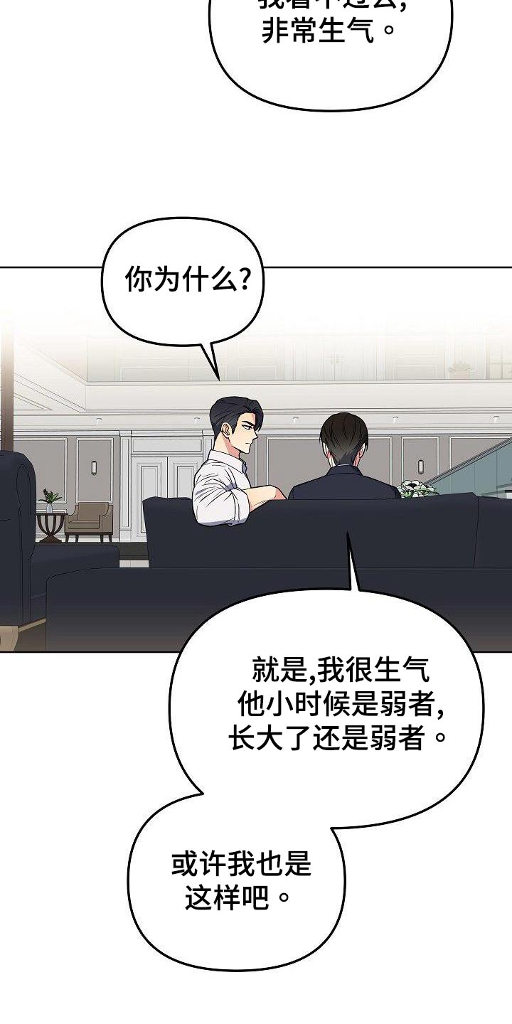 歪打正着歇后语前一句漫画,第65章：怎么办5图