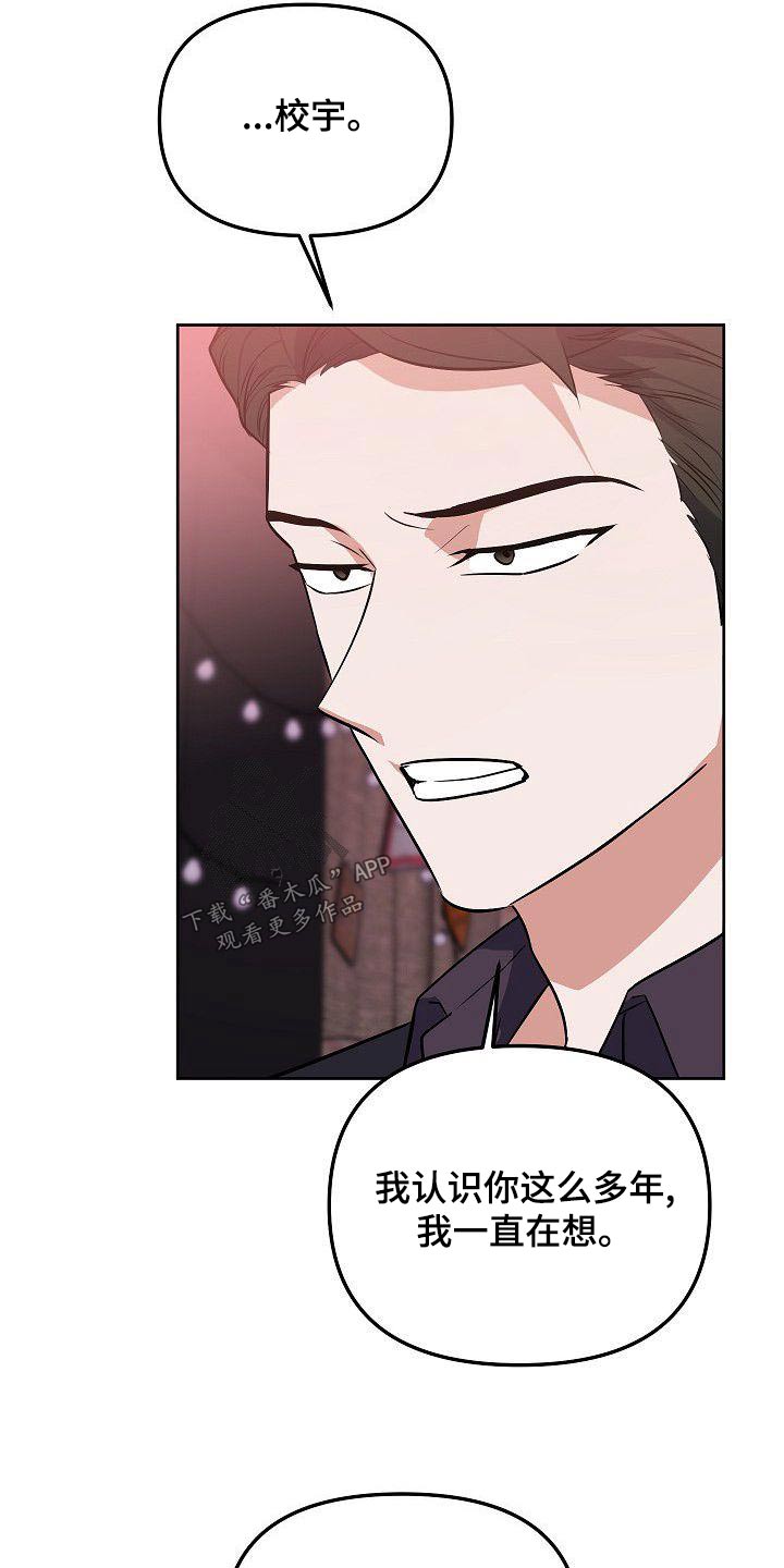 歪打正着漫画,第69章：太爱对方3图