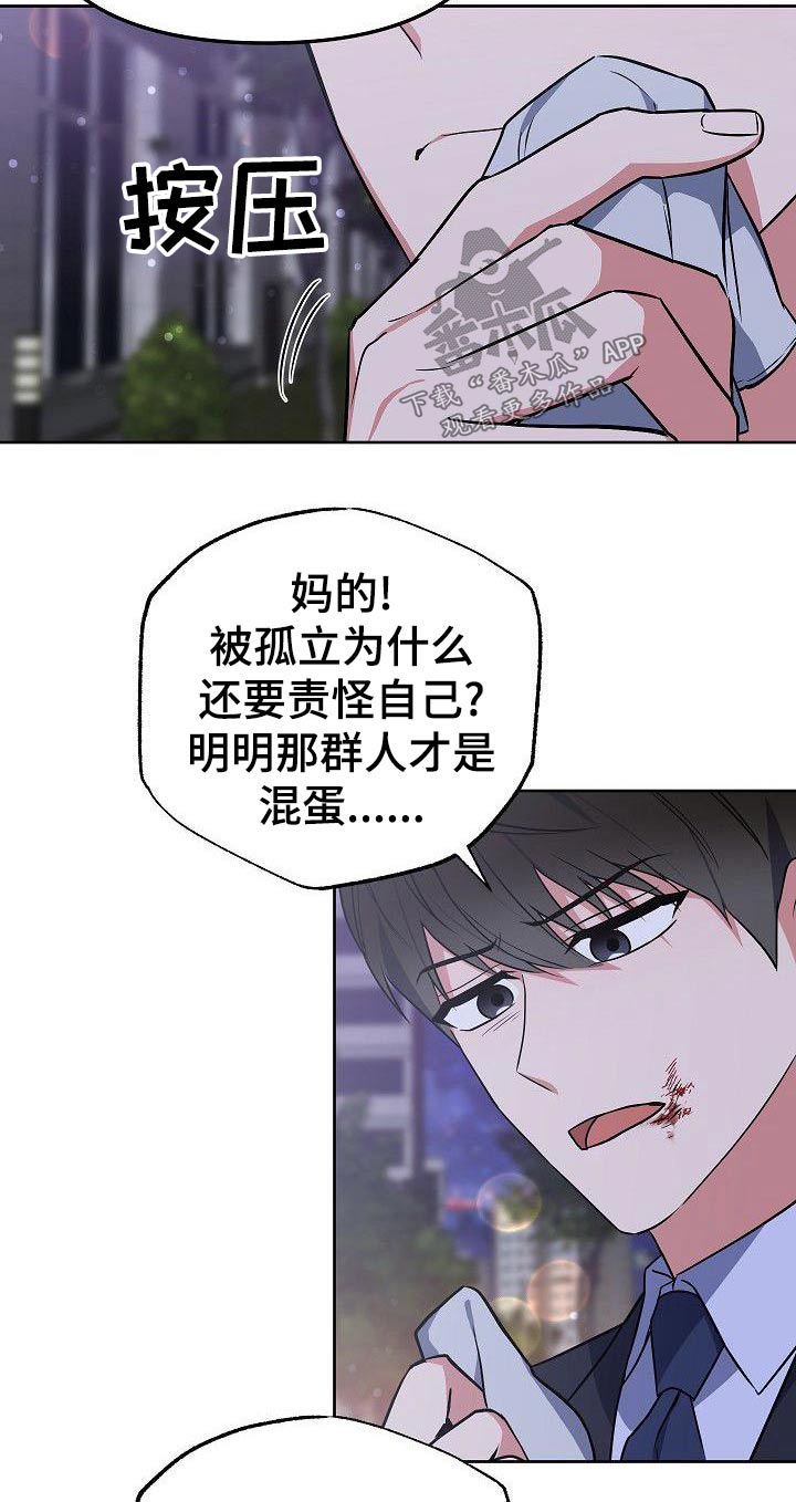 歪打正着漫画,第64章：谢谢你5图