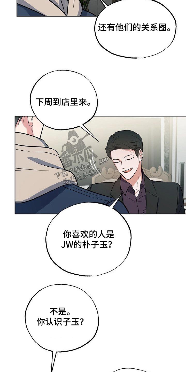 歪打正着全集免费阅读漫画,第37章：事情经过3图