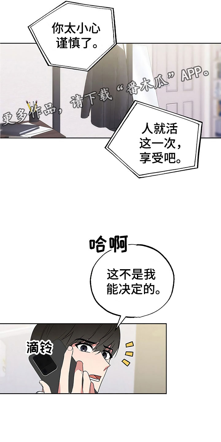 歪打正着漫画,第23章：过度紧张4图