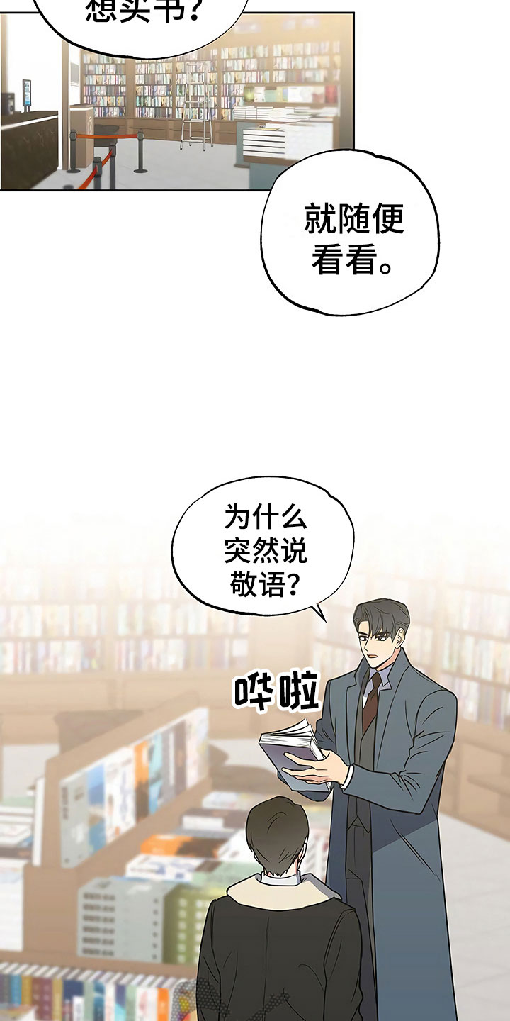 歪打正着的小故事漫画,第23章：过度紧张2图