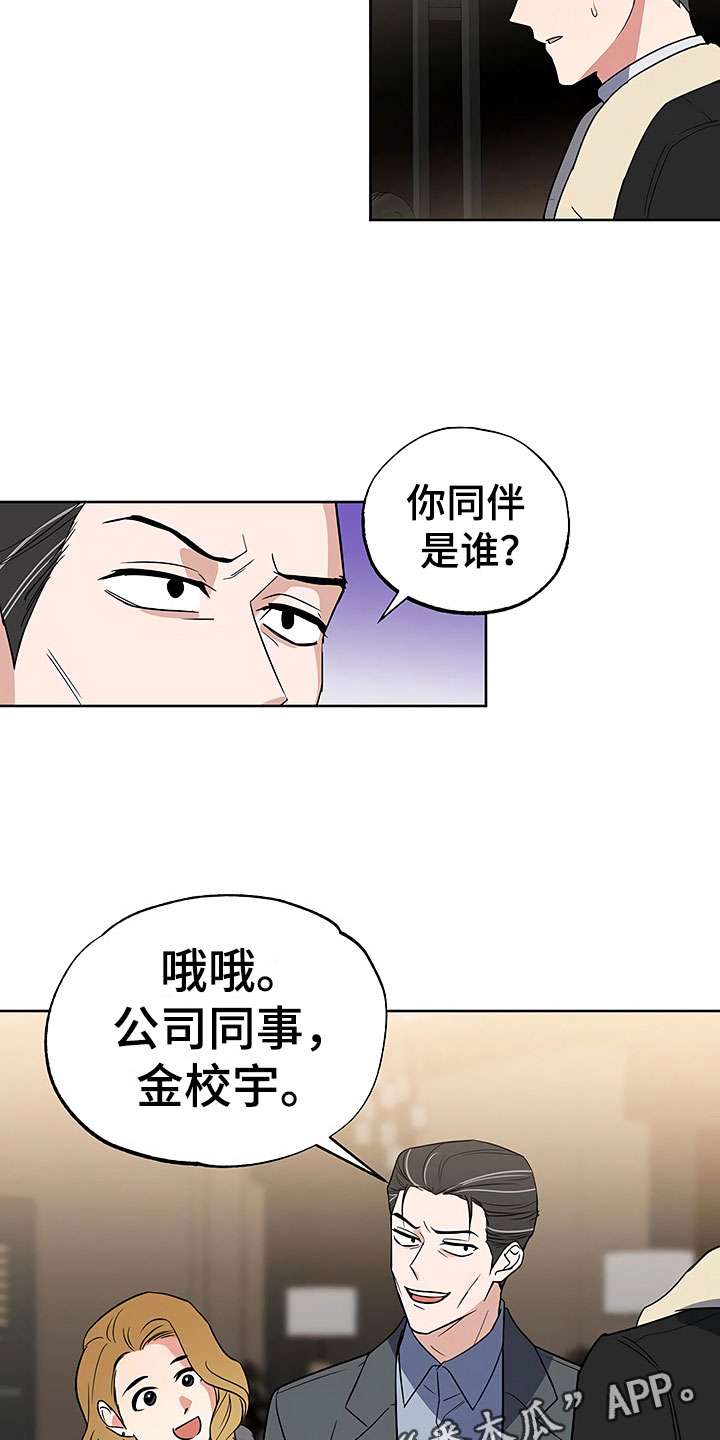 歪打正着漫画,第25章：胆战心惊3图