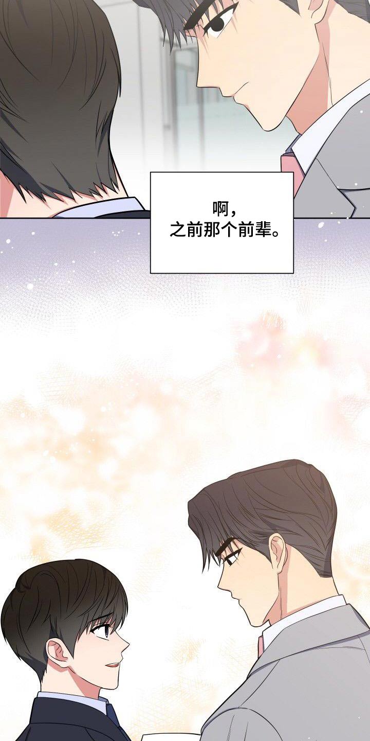 歪打正着漫画,第91章：寻找2图