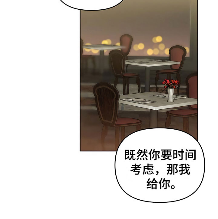 歪打正着漫画,第25章：胆战心惊5图