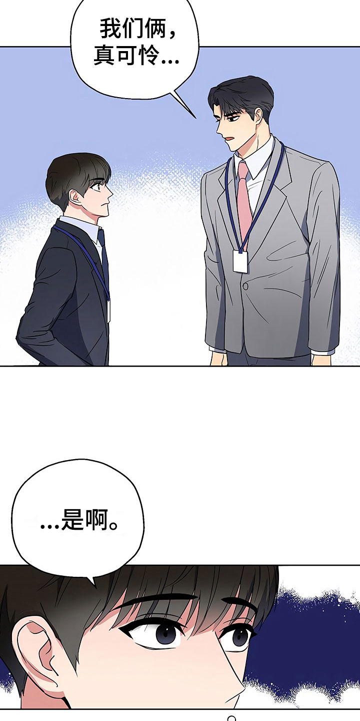歪打正着漫画,第9章：出乎意料2图