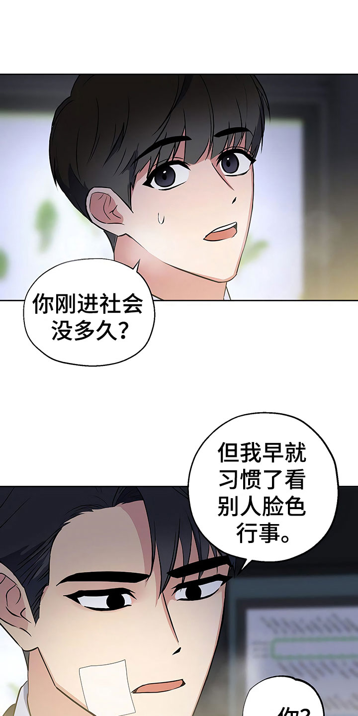 歪打正着漫画,第13章：死缠烂打1图