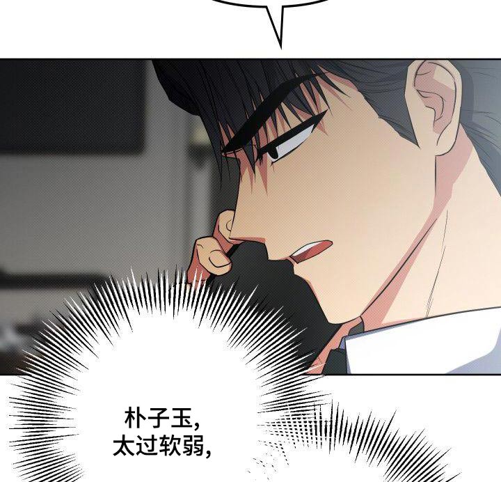 歪打正着漫画,第79章：软弱4图