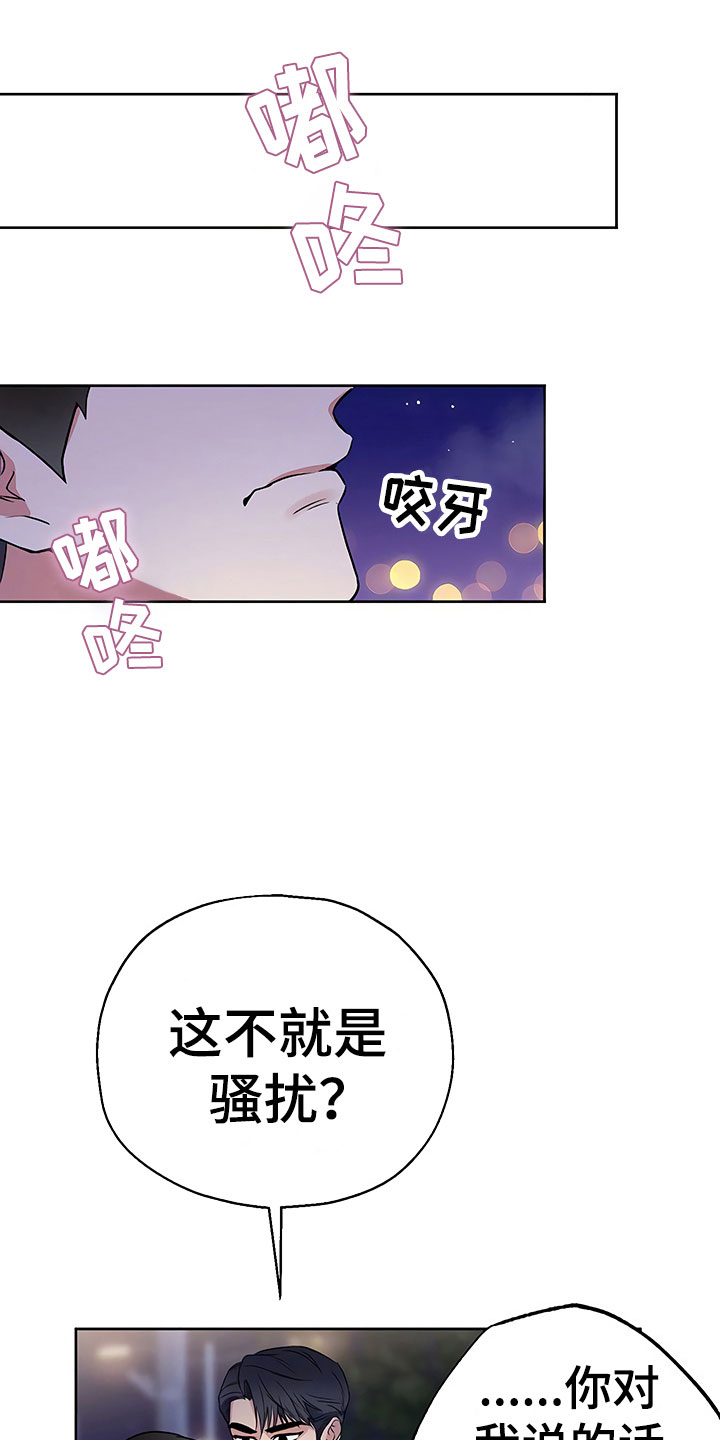 歪打正着漫画,第14章：升职通知4图