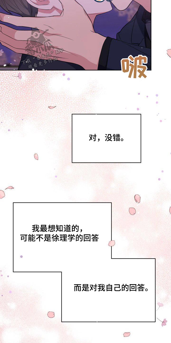 歪打正着漫画,第89章：回答4图
