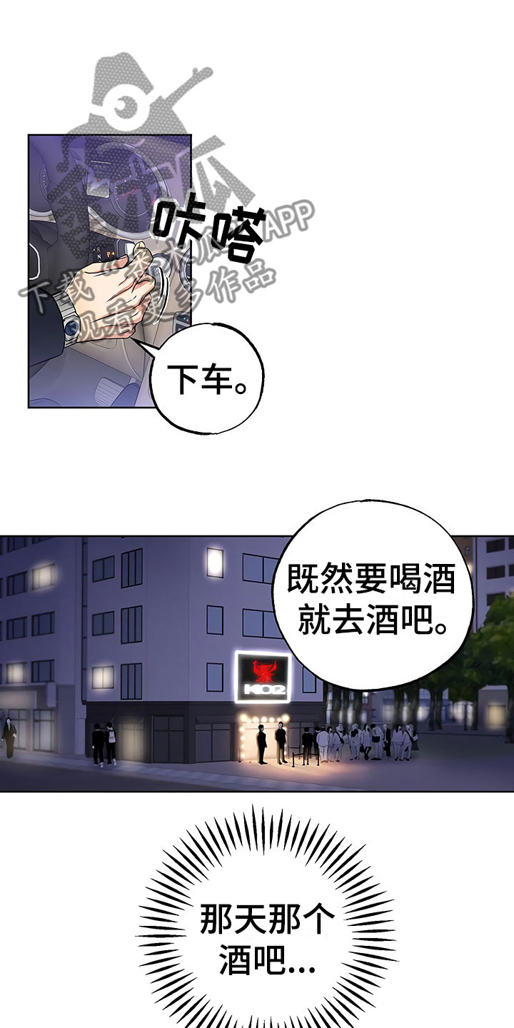 歪打正着灯谜打一字漫画,第17章：察言观色3图