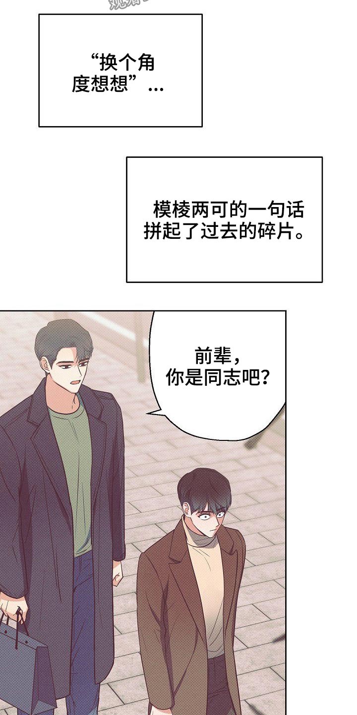 歪打正着漫画,第41章：天才5图