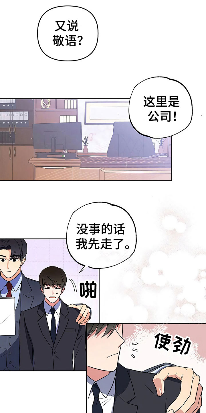 歪打正着的小故事漫画,第26章：这是炫耀2图