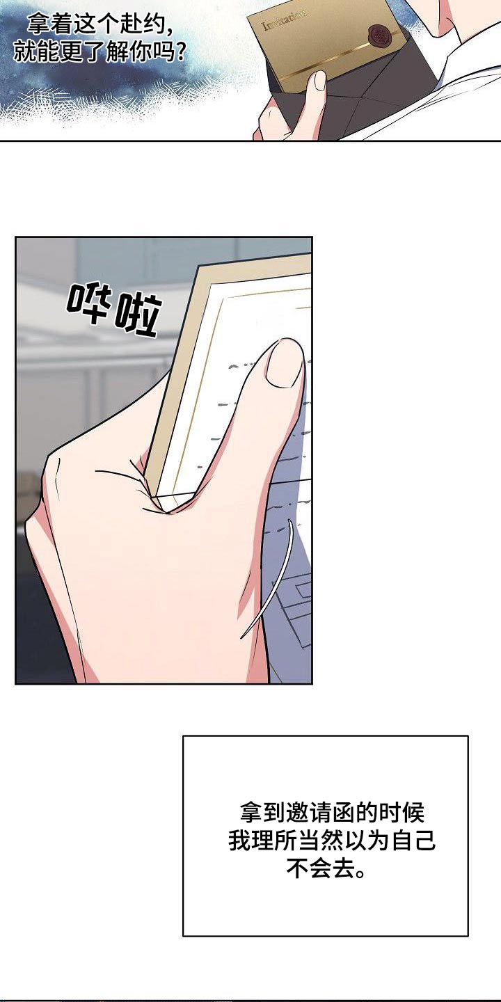 歪打正着漫画,第80章：犯错2图