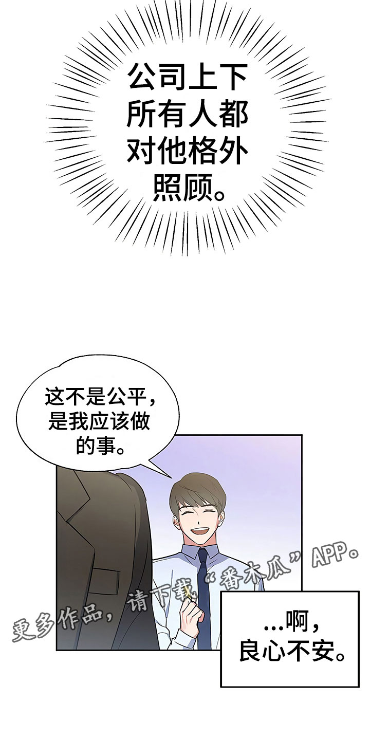 歪打正着灯谜打一字漫画,第5章：良心不安4图