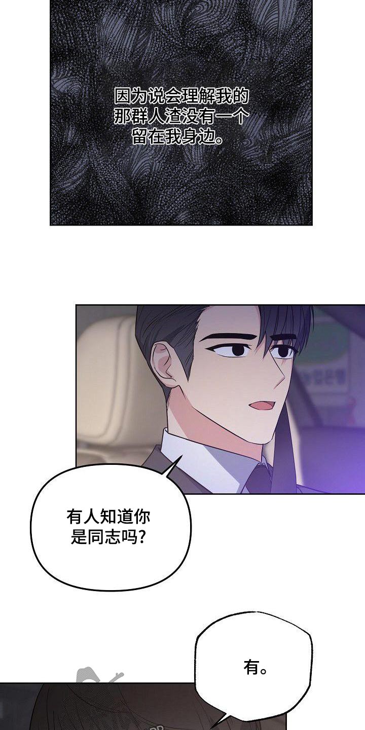 歪打正着第二集完整版漫画,第58章：同志4图