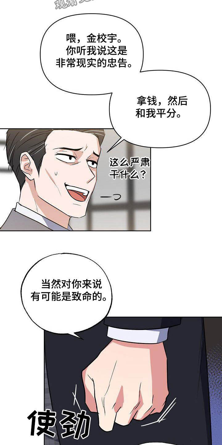 歪打正着的下一句漫画,第27章：太不公平2图