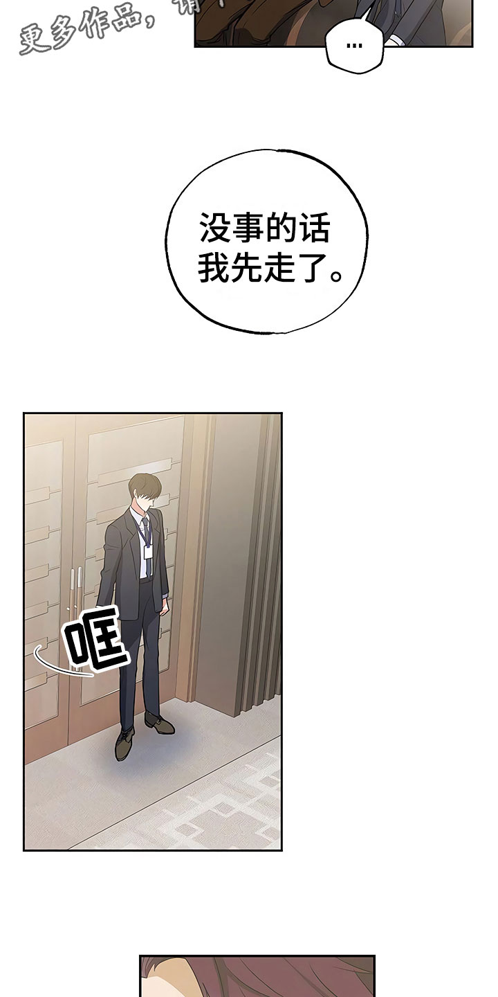 歪打正着漫画,第16章：好久不见5图