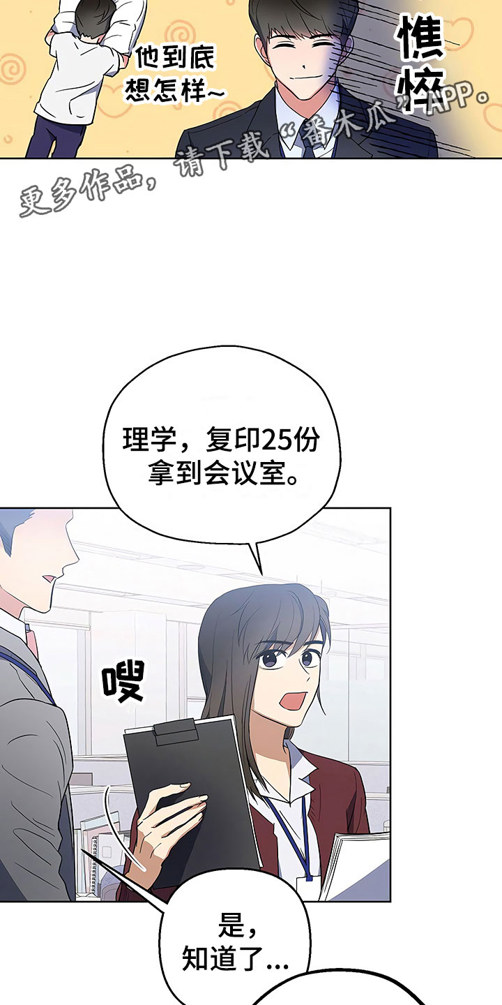 歪打正着的下一句漫画,第10章：暗中观察3图