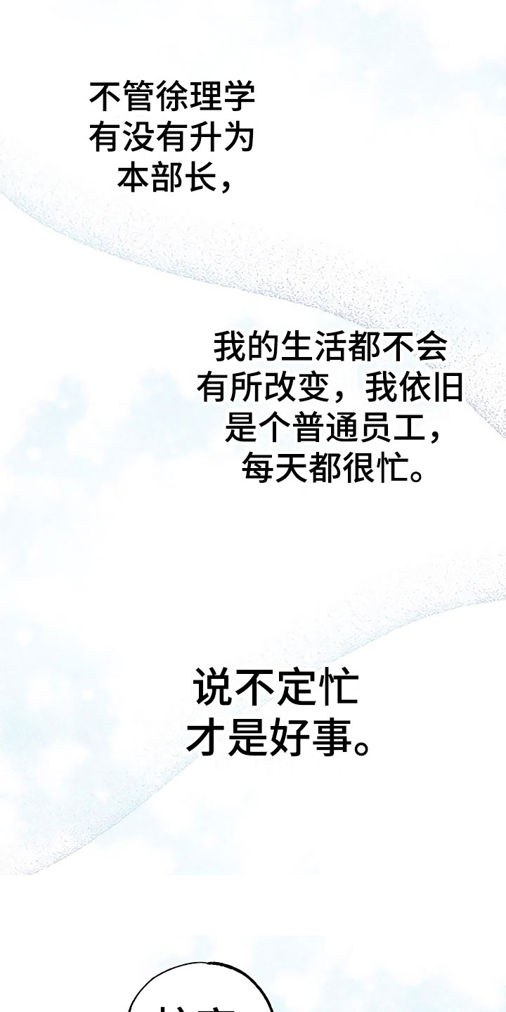 歪打正着电影1993漫画,第15章：天台对峙2图